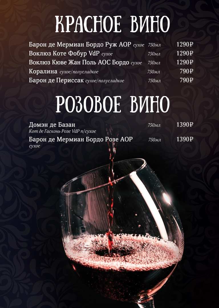 меню Кафе Парижанка Вологда