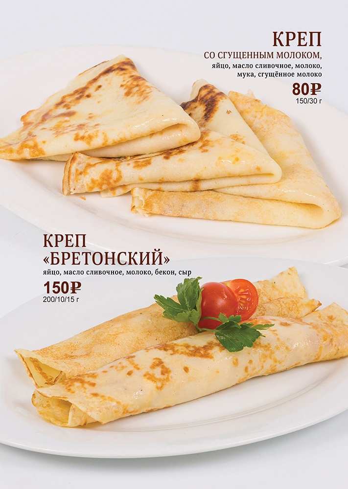 меню Кафе Парижанка Вологда