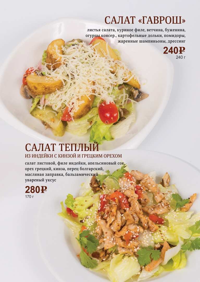 меню Кафе Парижанка Вологда