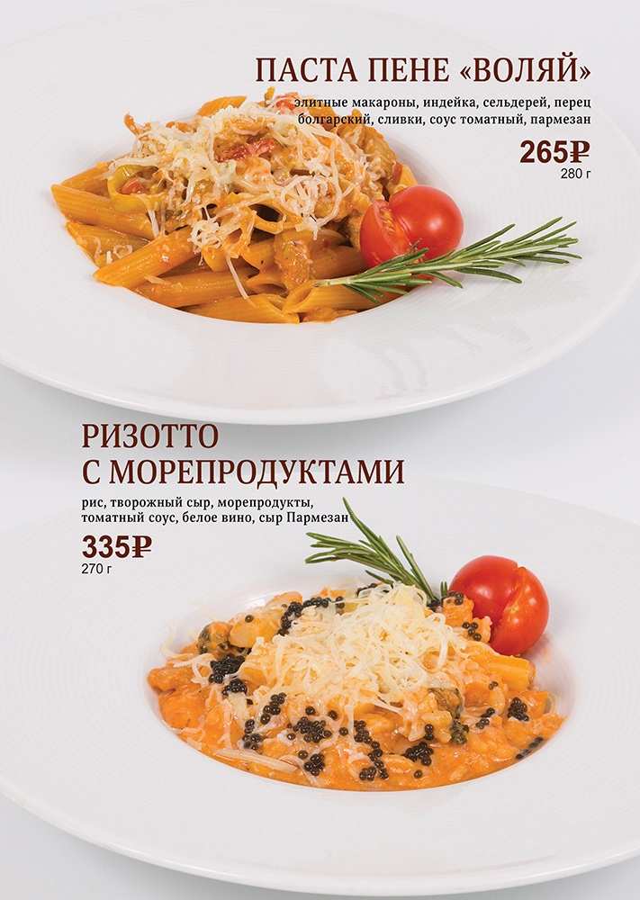 меню Кафе Парижанка Вологда