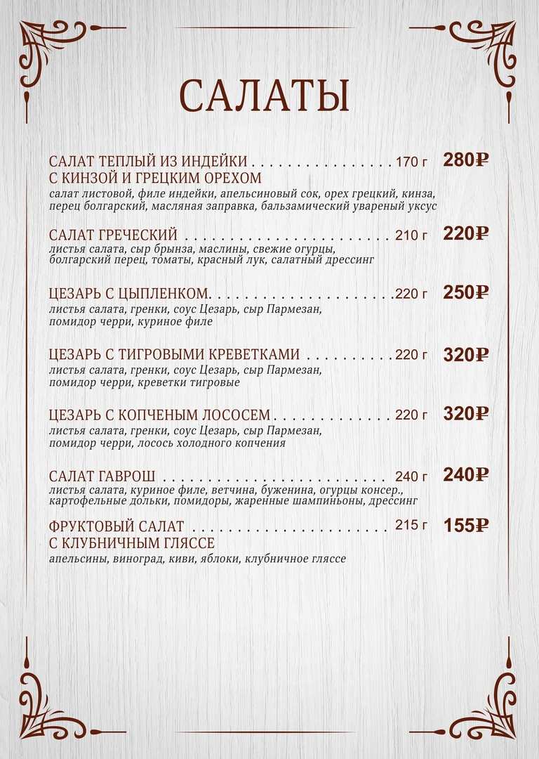 меню Кафе Парижанка Вологда