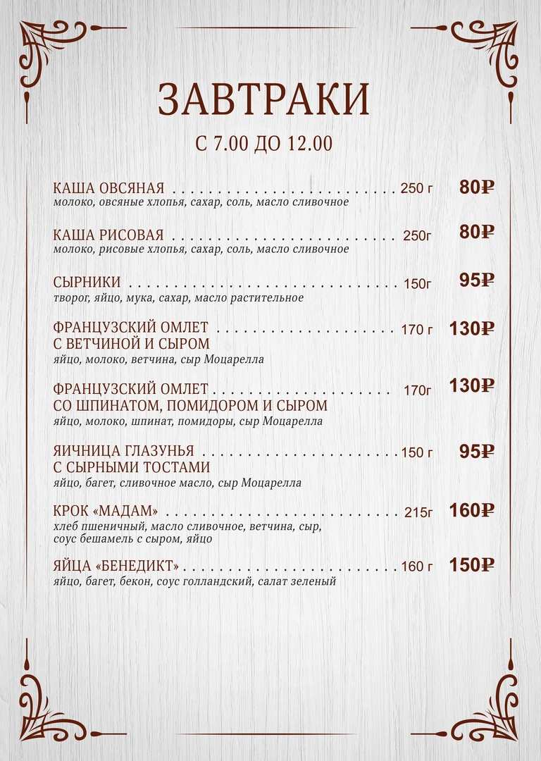 меню Кафе Парижанка Вологда