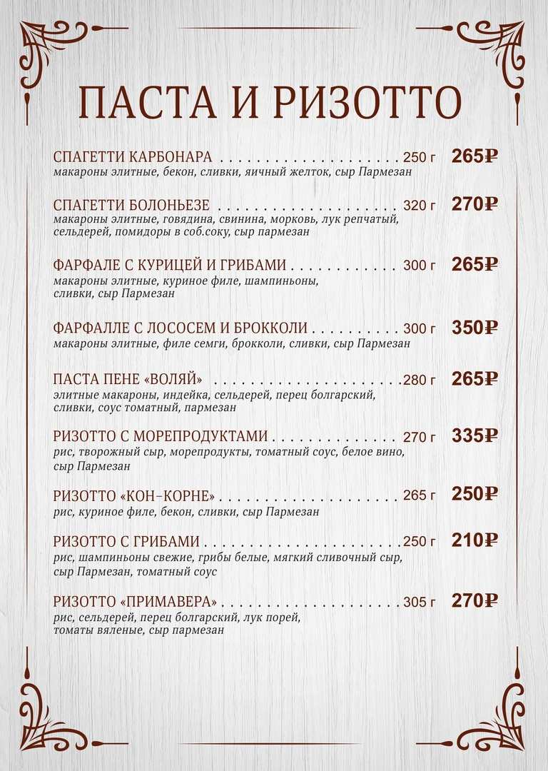 меню Кафе Парижанка Вологда