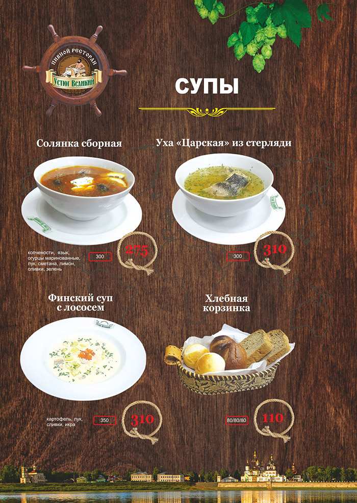 меню Ресторан Устюг Великий Вологда