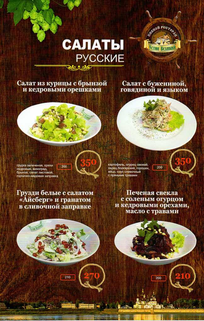 меню Ресторан Устюг Великий Вологда