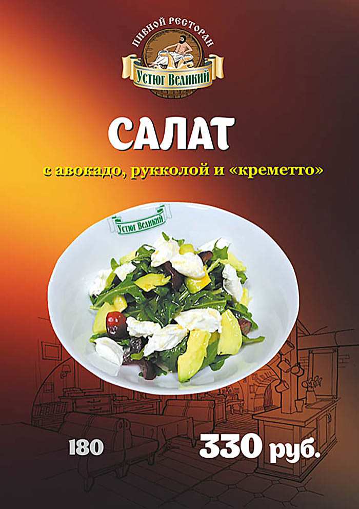 меню Ресторан Устюг Великий Вологда