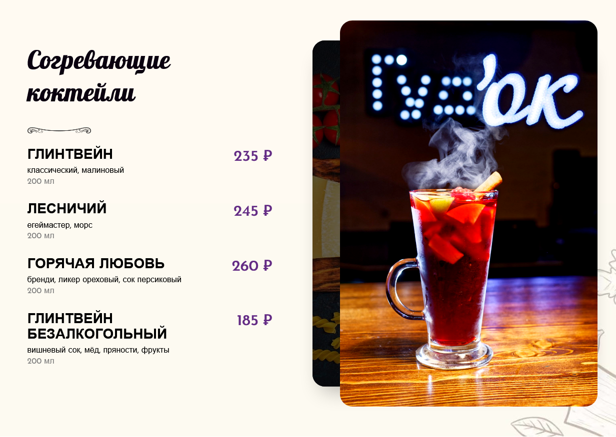 меню Кафе Гудок Вологда