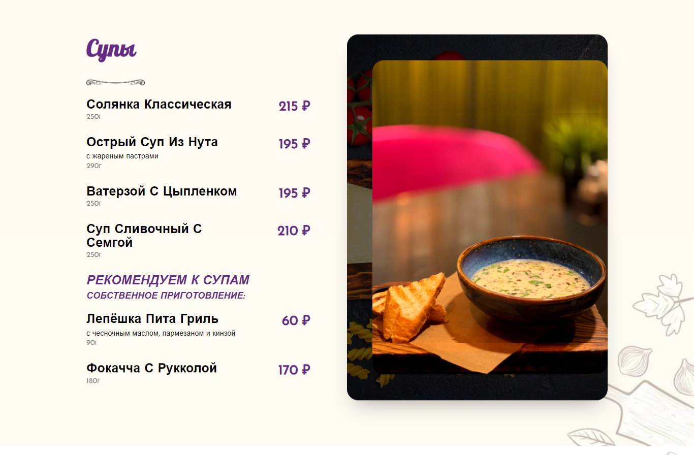 меню Кафе Гудок Вологда