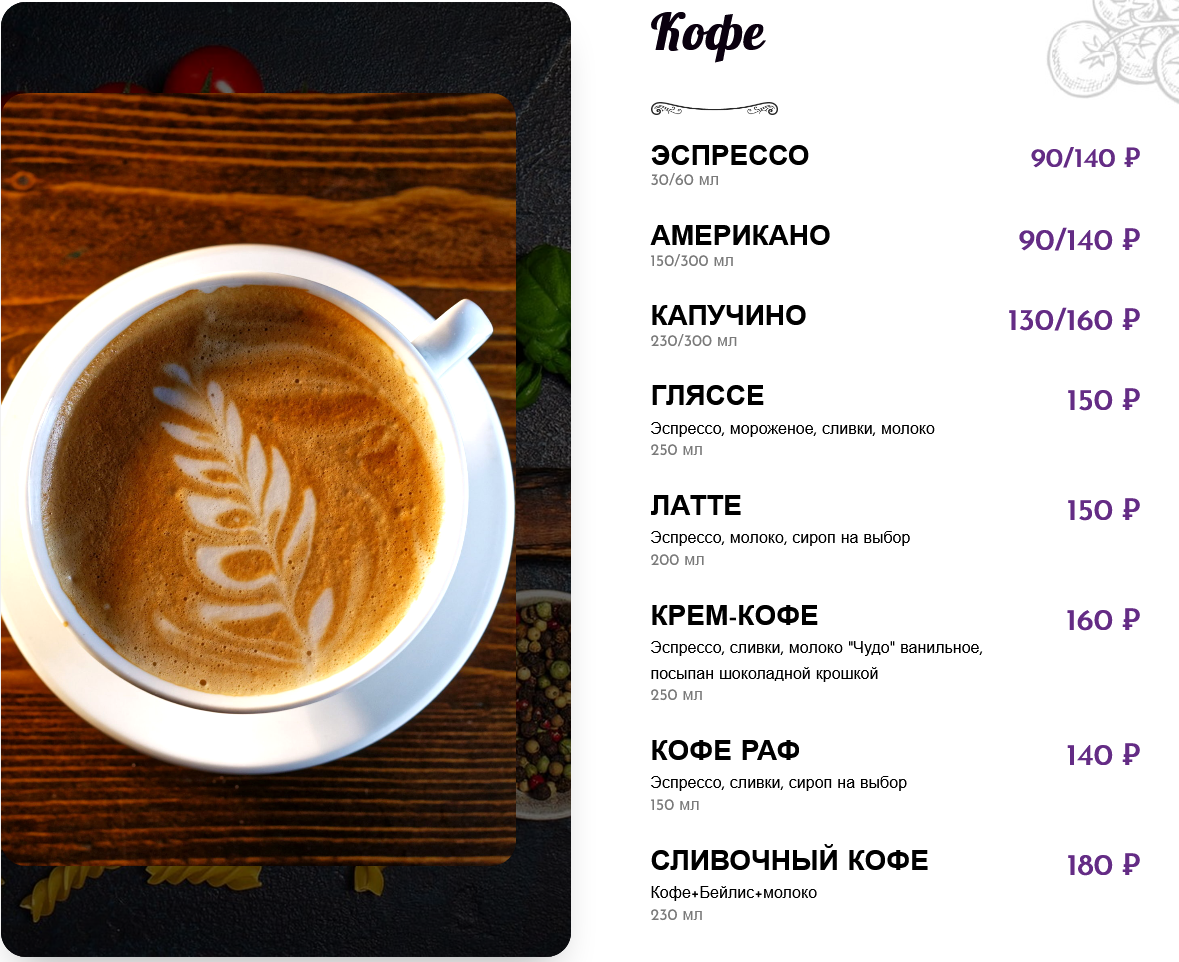 меню Кафе Гудок Вологда