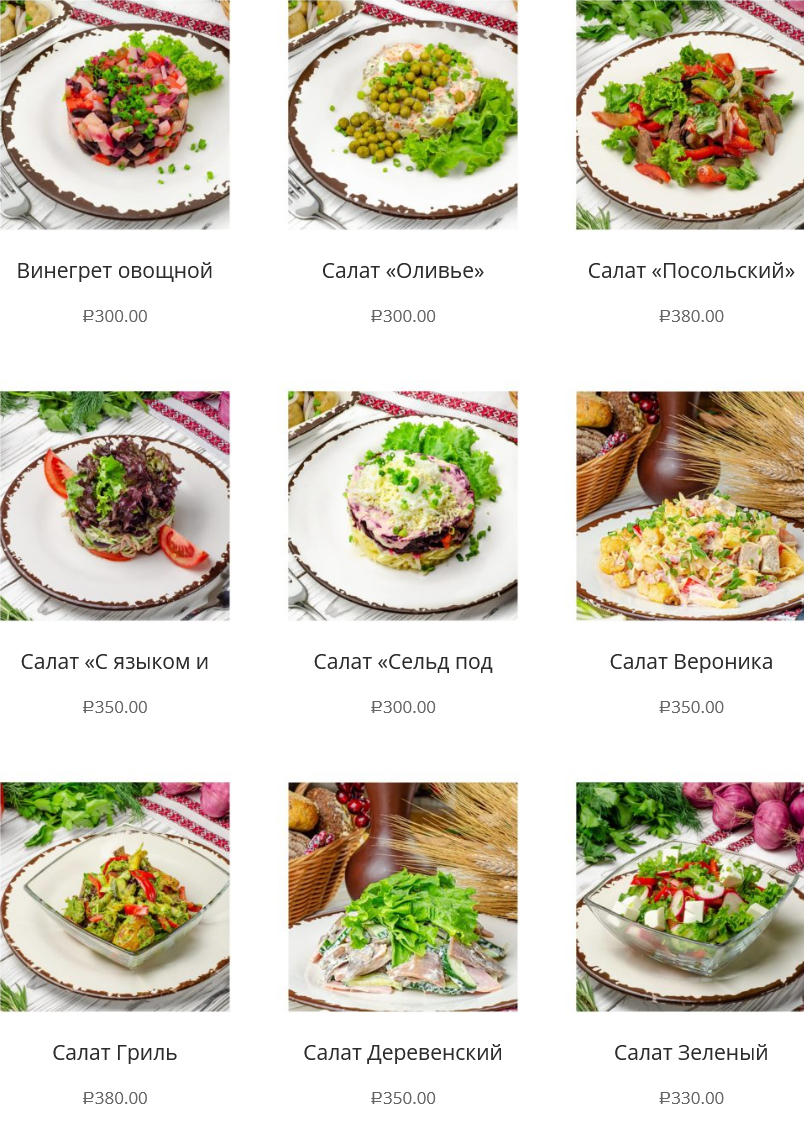 меню Ресторан Корчма Белгород