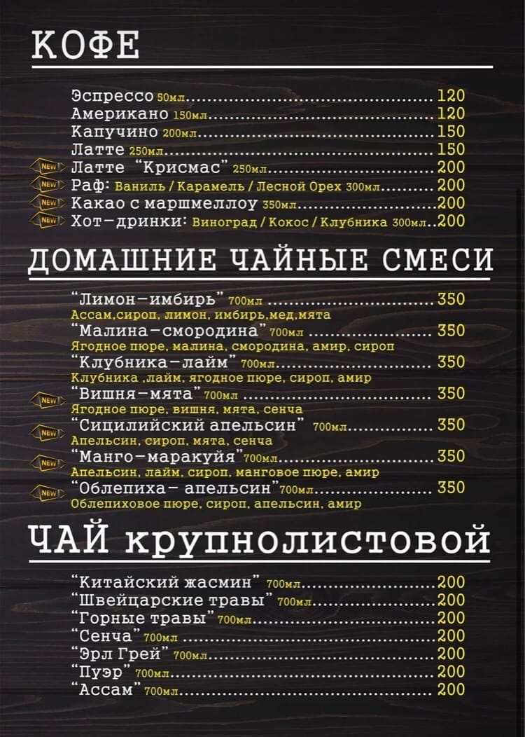 меню Кафе Ой все Белгород