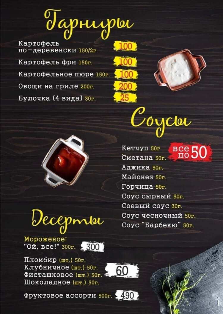 меню Кафе Ой все Белгород