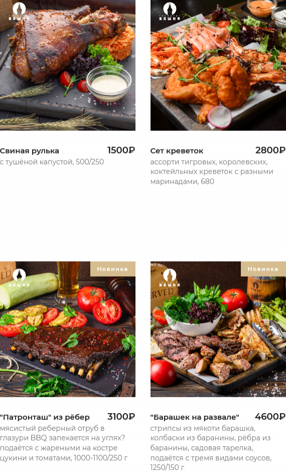 меню Ресторан Башня Белгород