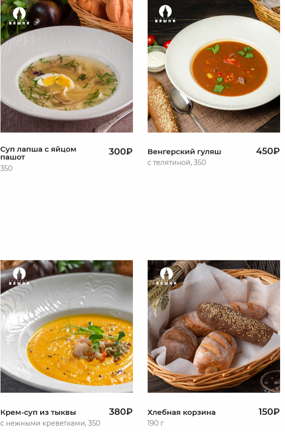 меню Ресторан Башня Белгород