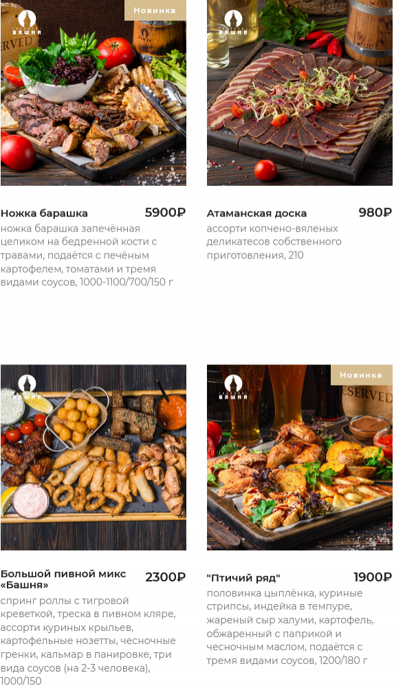 меню Ресторан Башня Белгород