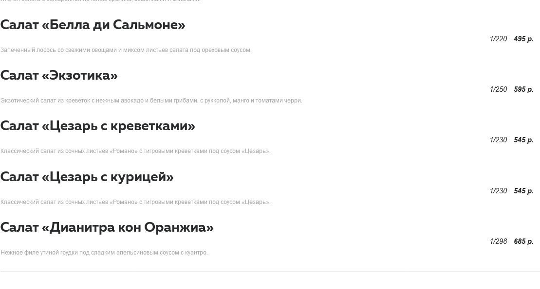 меню Ресторан Мезонин Белгород