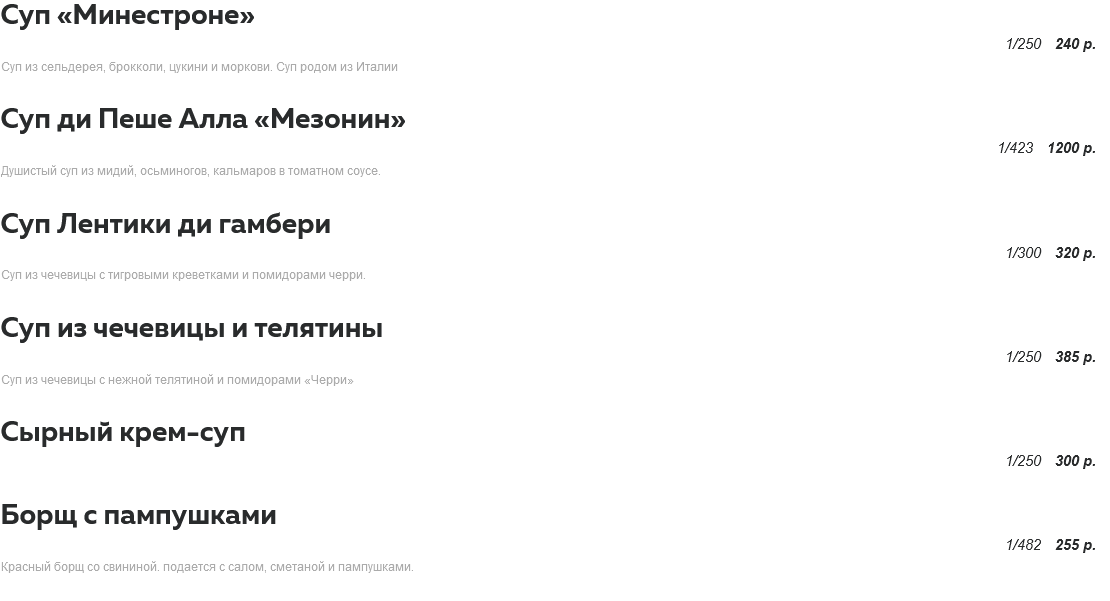 меню Ресторан Мезонин Белгород