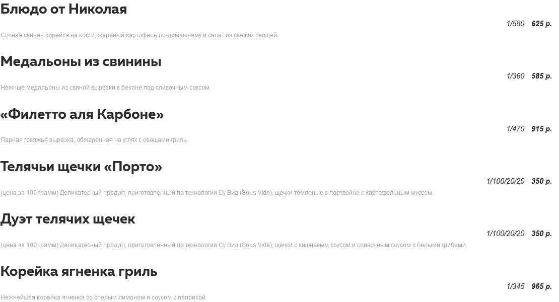 меню Ресторан Мезонин Белгород