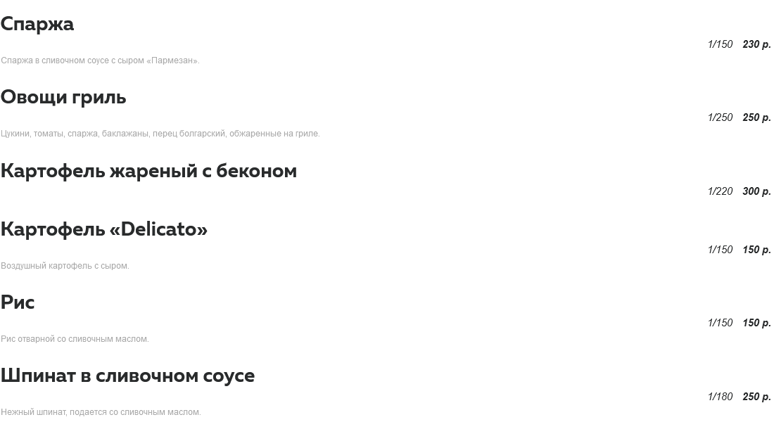 меню Ресторан Мезонин Белгород