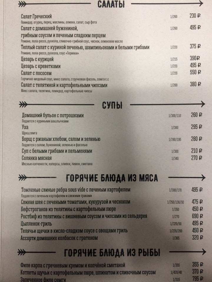 меню Дикая утка Белгород меню Дикая утка Белгород