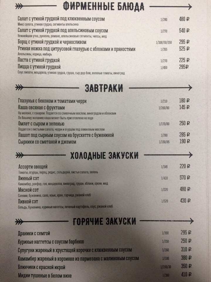 меню Дикая утка Белгород меню Дикая утка Белгород