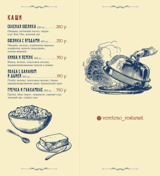 Ресторан белгород меню. Меню ресторан Веретено в Белгороде 2022. Онегин Белгород меню. То шо мясо Белгород меню. Ресторан Веретено в Белгороде меню и цены 2022.