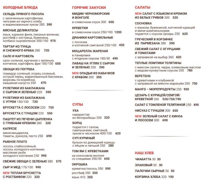 меню Ресторан Веретено Белгород