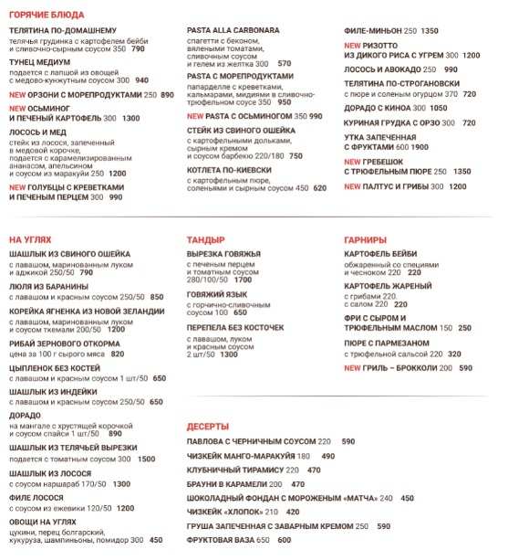 меню Ресторан Веретено Белгород