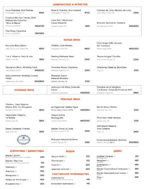 меню Ресторан Веретено Белгород