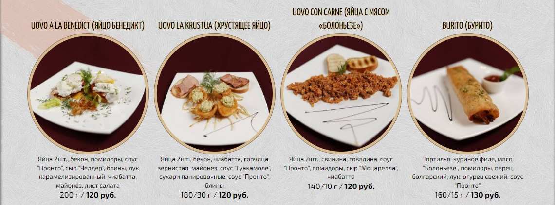 меню Кафе Сопрано Белгород меню Кафе Сопрано Белгород