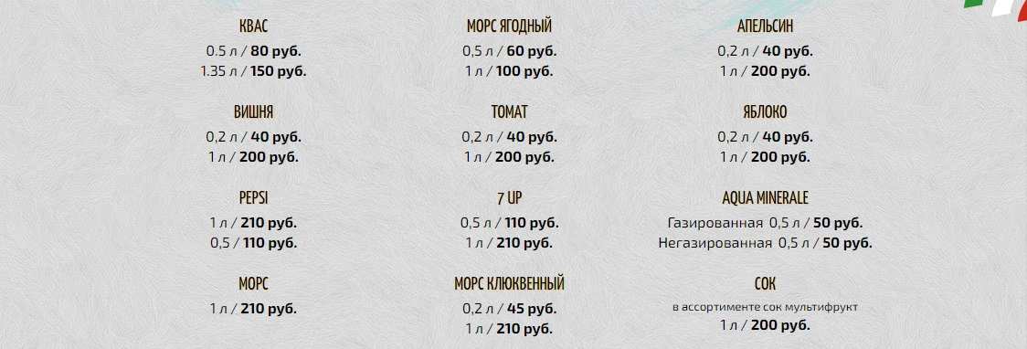 меню Кафе Сопрано Белгород меню Кафе Сопрано Белгород