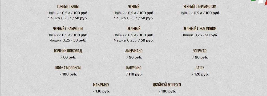 меню Кафе Сопрано Белгород меню Кафе Сопрано Белгород