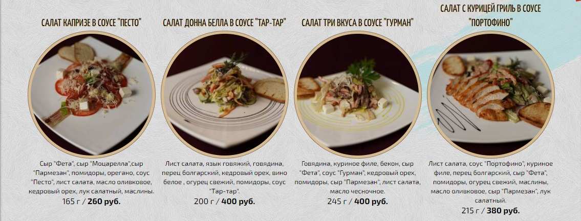 меню Кафе Сопрано Белгород меню Кафе Сопрано Белгород