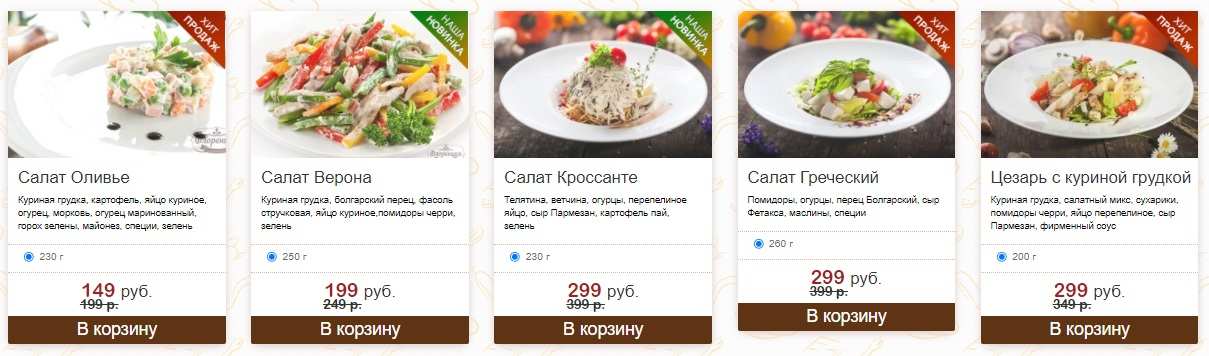 меню Кафе Флоренция Белгород