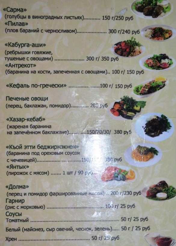 меню Кафе Караман Евпатория