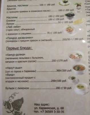 меню Кафе Караман Евпатория