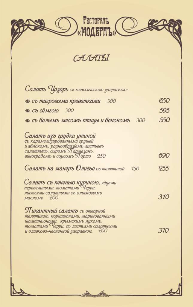 меню Ресторан Модерн Евпатория