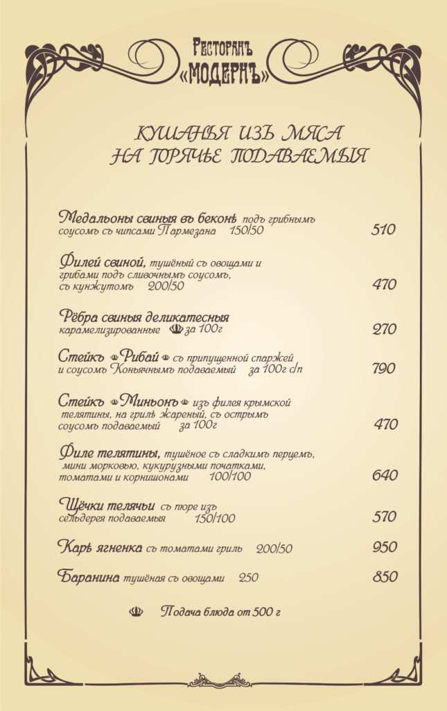 меню Ресторан Модерн Евпатория
