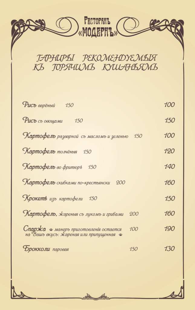 меню Ресторан Модерн Евпатория