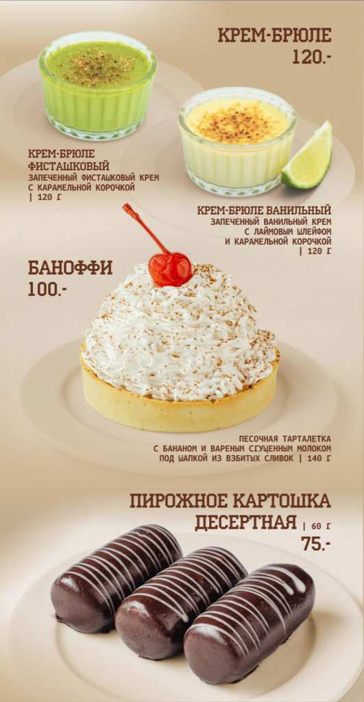 меню Ресторан Модерн Евпатория