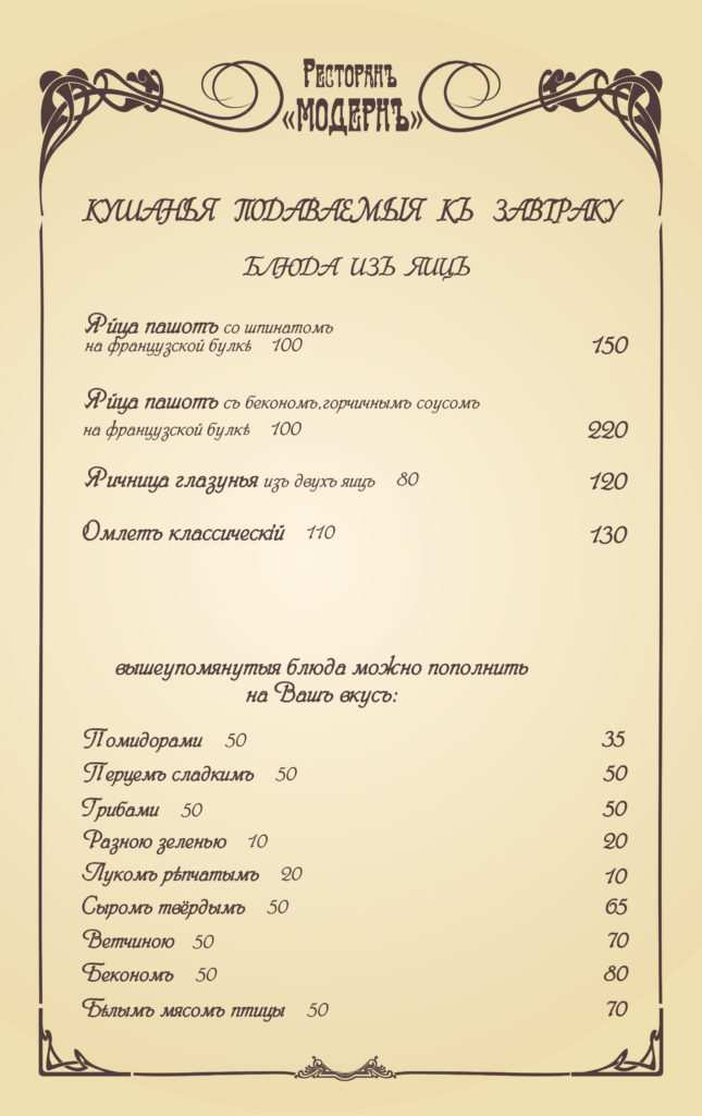 меню Ресторан Модерн Евпатория