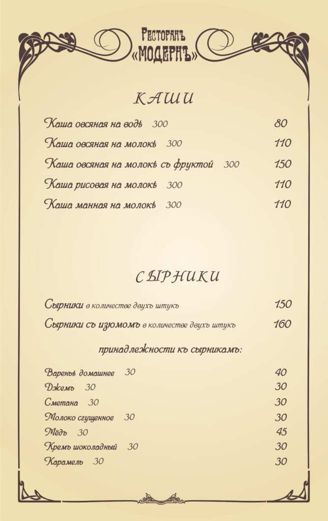 меню Ресторан Модерн Евпатория