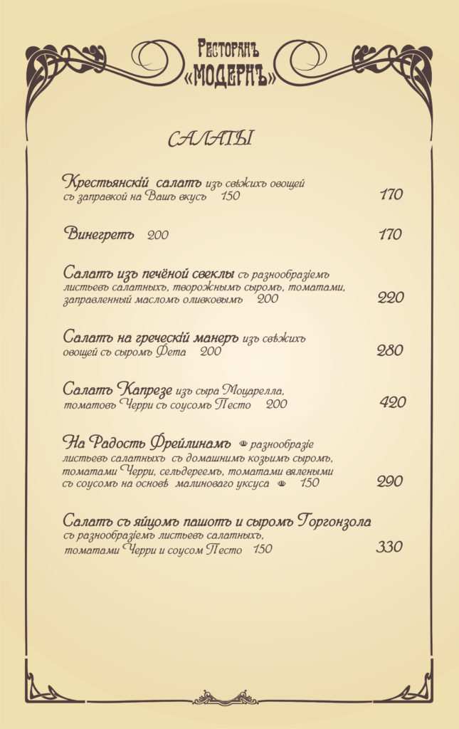 меню Ресторан Модерн Евпатория