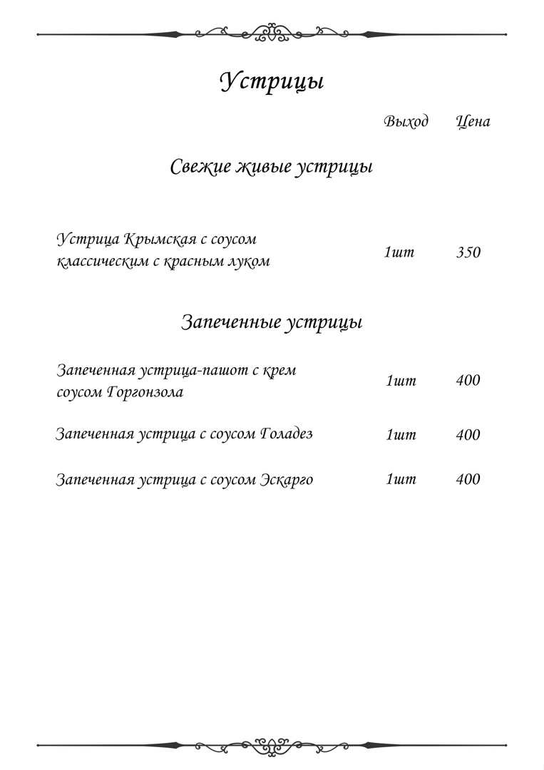 меню Ресторан Наутилус Евпатория