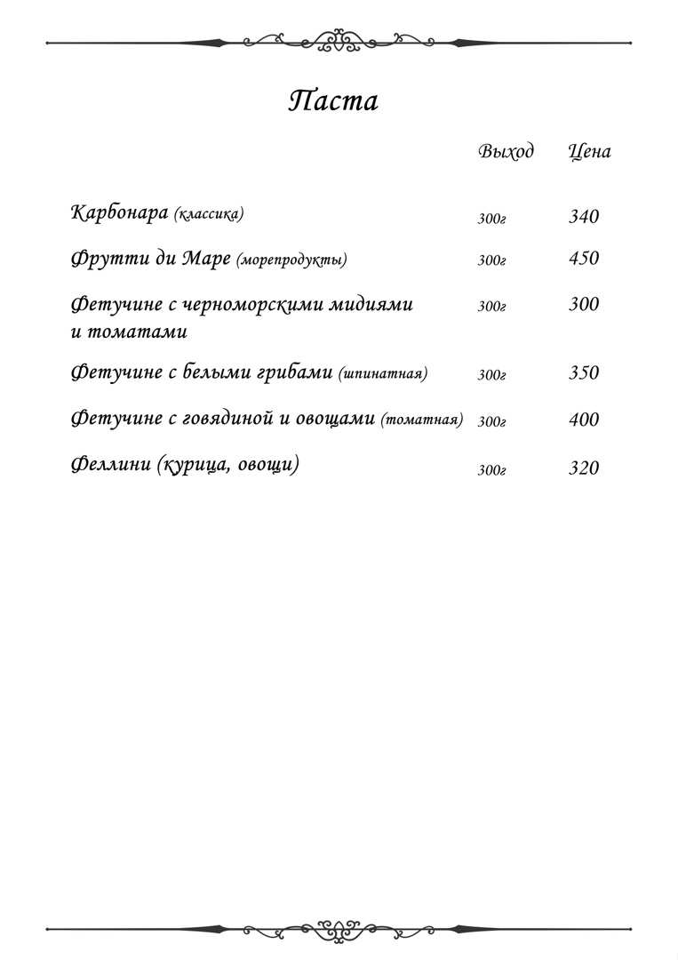 меню Ресторан Наутилус Евпатория