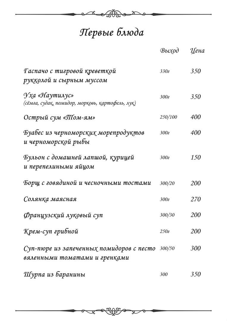 меню Ресторан Наутилус Евпатория