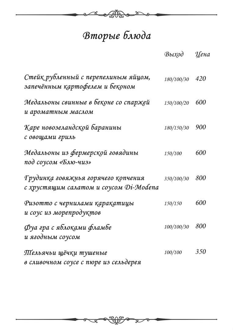 меню Ресторан Наутилус Евпатория