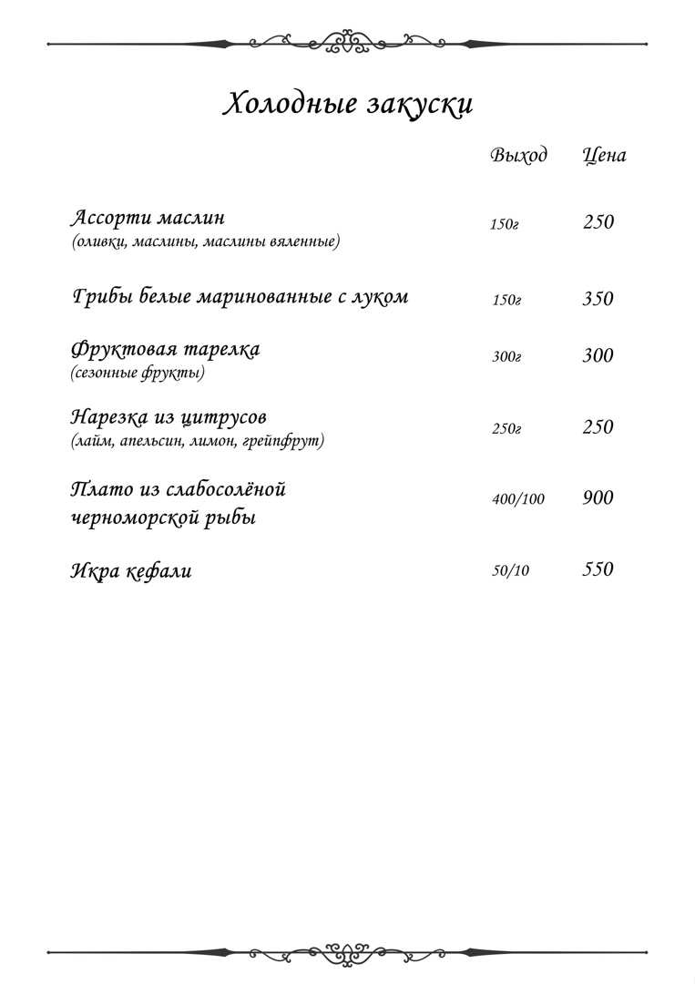 меню Ресторан Наутилус Евпатория