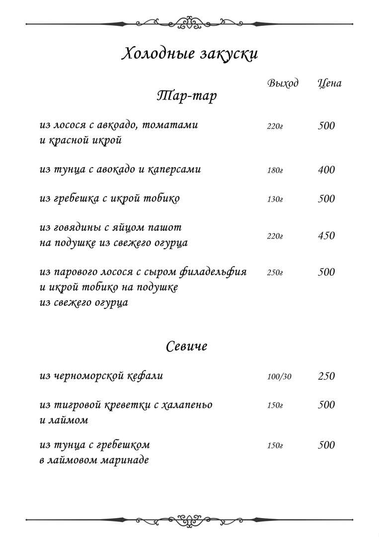 меню Ресторан Наутилус Евпатория