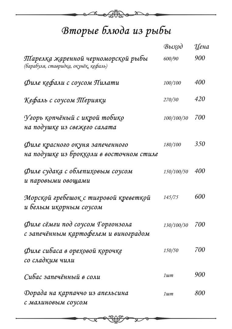 меню Ресторан Наутилус Евпатория